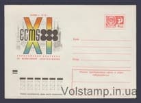 1973 ХМК (Конгресс по молекулярной спектроскопии) №8793