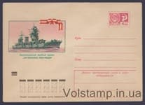 1973 ХМК (Линкор «Октябрьская Революция») №8847