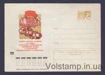 1973 ХМК (Поднять сельское хозяйство до уровня..) №8749