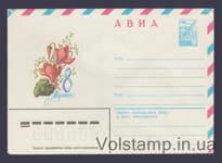1980 Postal Stationery Envelope  (Air. March 8. L. Pykhtina) №14620