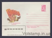 1982 ХМК (9 Мая. С праздником Победы! В. Аверяскин) №15467