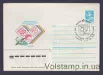 1985 Postal Stationery Envelope (Philological exhibition "Mofila-85". Hamburg) Special cancellation №307