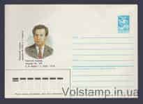 1985 Postal Stationery Envelope (S.I. Subbotin) №590