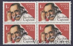 1991 quartet block American writer William Saroyan №6257