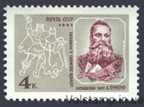 1961 марка 120 років від дня народження Андрія Пумпура №2563