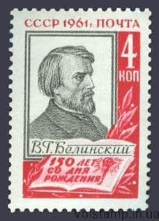1961 марка 150 років від дня народження В. Г. Бєлінського №2497