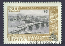 1961 марка 300 років Іркутську №2528
