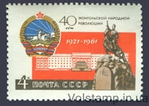 1961 марка 40 років Монгольської народної революції №2504