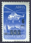 1961 марка Авіапошта №2564