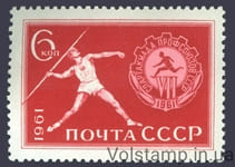 1961 марка VII Всесоюзна спартакіада профспілок №2518