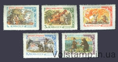 1961 серія марок Російські казки №2440-2444