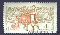 1962 марка 25 років Державному ансамблю народного танцю Союзу СРСР №2570