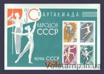 1963 block III of the Spartakiad of the Peoples of the USSR №BL 35