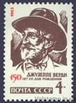 1963 stamp 150 years since the birth of Giuseppe Verdi №2820
