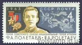 1963 stamp F.A. Poletayev №2857
