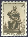 1963 stamp Monument A.S. Pushkin in Kyiv №2851