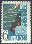 1963 stamp with New, 1964 №2859