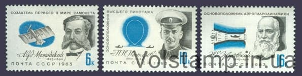 1963 series of stamps of the domestic aviation figures №2815-2817
