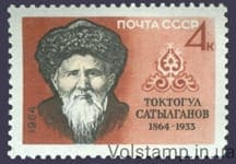 1964 марка 100 років від дня народження Токтогула Сатилганова №3035