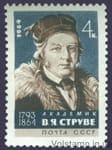 1964 марка 100 років від дня смерті В.Я Струве №3041