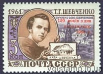 1964 марка 150 років від дня народження Т.Г.Шевченка №2902