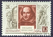 1964 марка 400 років від дня народження Вільяма Шекспіра №2940