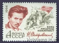 1964 марка 60 років від дня народження Н.А.Островского №3010
