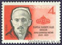 1964 марка 75 років від дня народження Ніязі №2946