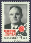 1964 марка Пам'яті Моріса Тореза №2993