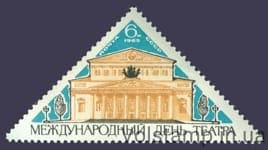 1965 stamp International Day Theater №3119