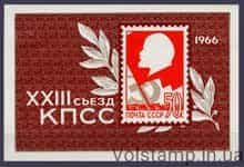 1966 блок ХХIII съезд Коммунистической партии Советского Союза №Блок 45