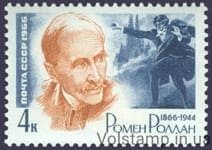 1966 марка 100 лет со дня рождения Ромена Роллана №3228