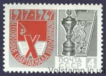 1967 марка Х Всесоюзна Спартакіада школярів №3412
