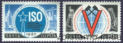 1967 серія марок Міжнародне наукове співробітництво №3381-3382