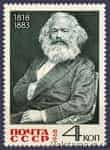 1968 stamp 150 years since the birth of Karl Marx №3536