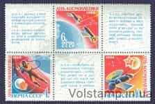 1968 coupling Cosmonautics Day №3530-3532