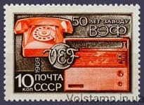 1969 stamp 50 years old Riga plant WEF №3668