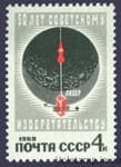1969 stamp 50 years Soviet invention №3687