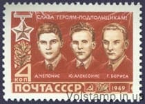 1969 stamp Heroes of the Great Patriotic War №3725