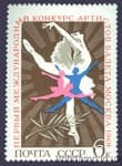 1969 stamp I International Ballet Artists Competition in Moscow №3681