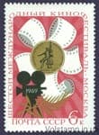 1969 stamp VI International Film Festival in Moscow №3680