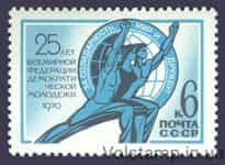 1970 марка 25 лет Всемирной федерации демократической молодежи №3822