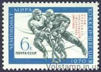 1970 марка Победа советских хоккеистов на чемпионате мира в Швеции №3799