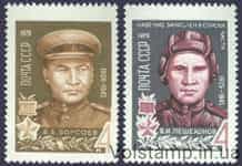 1970 серия марок Герои Великой Отечественной войны №3779-3780