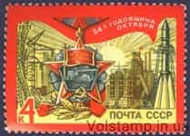 1971 марка 54 года Октябрьской социалистической революции №3987