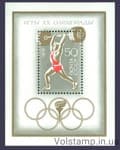 1972 блок ХХ летние Олимпийские игры (Мюнхен, ФРГ) №Блок 80