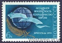 1972 марка Ассамблея за безопасность и сотрудничество в Европе (Брюсель) №4060