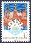 1972 марка С Новым, 1973 годом! №4112