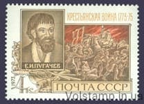 1973 марка 200 лет с начала Крестьянской войны в России №4221