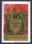 1973 марка 250 лет Свердловску №4228